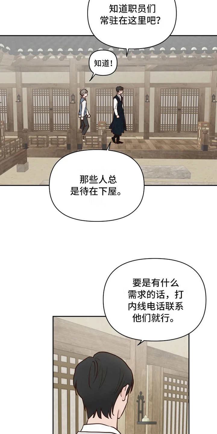 《龟兔同行》漫画最新章节第3章：安排免费下拉式在线观看章节第【8】张图片