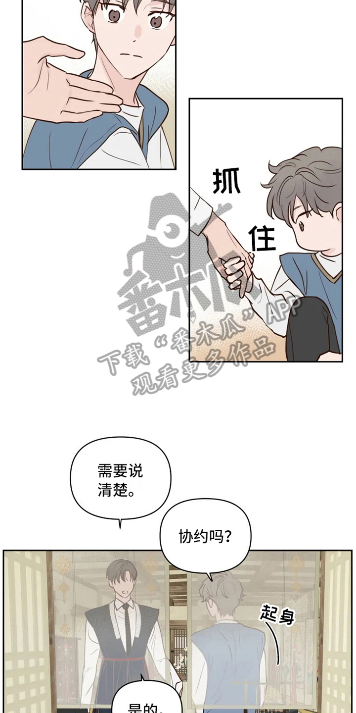 《龟兔同行》漫画最新章节第4章：警告免费下拉式在线观看章节第【9】张图片