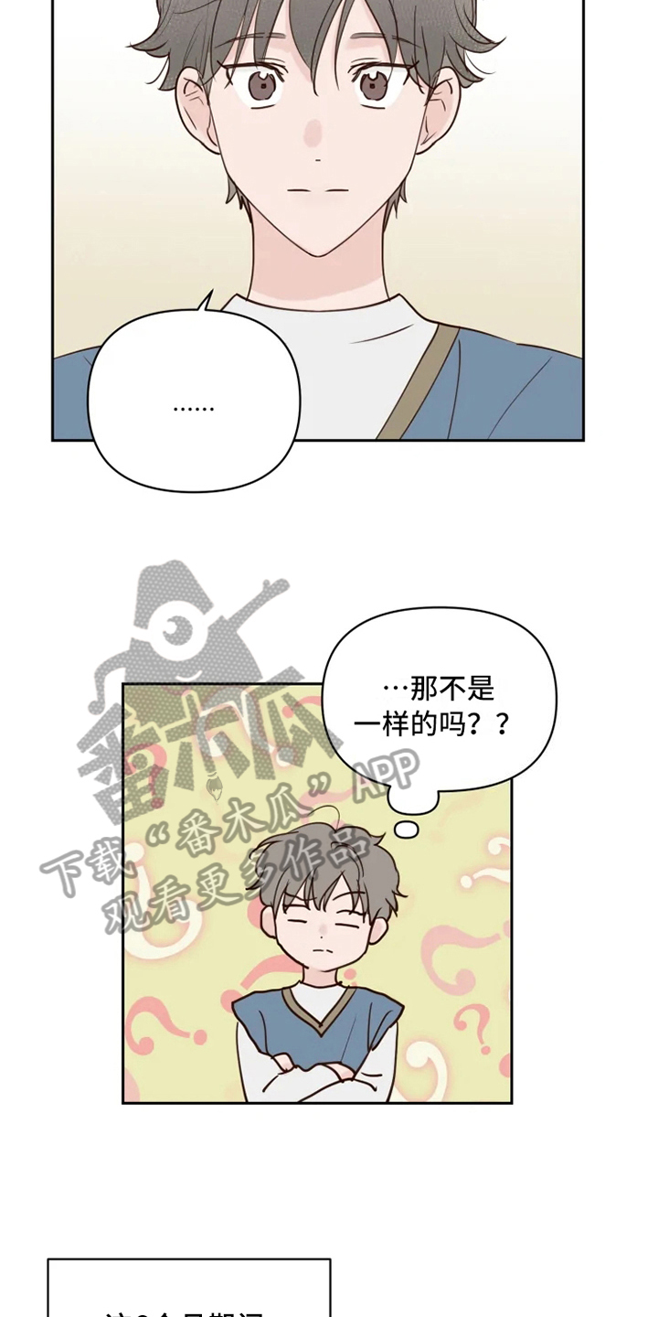 《龟兔同行》漫画最新章节第4章：警告免费下拉式在线观看章节第【7】张图片