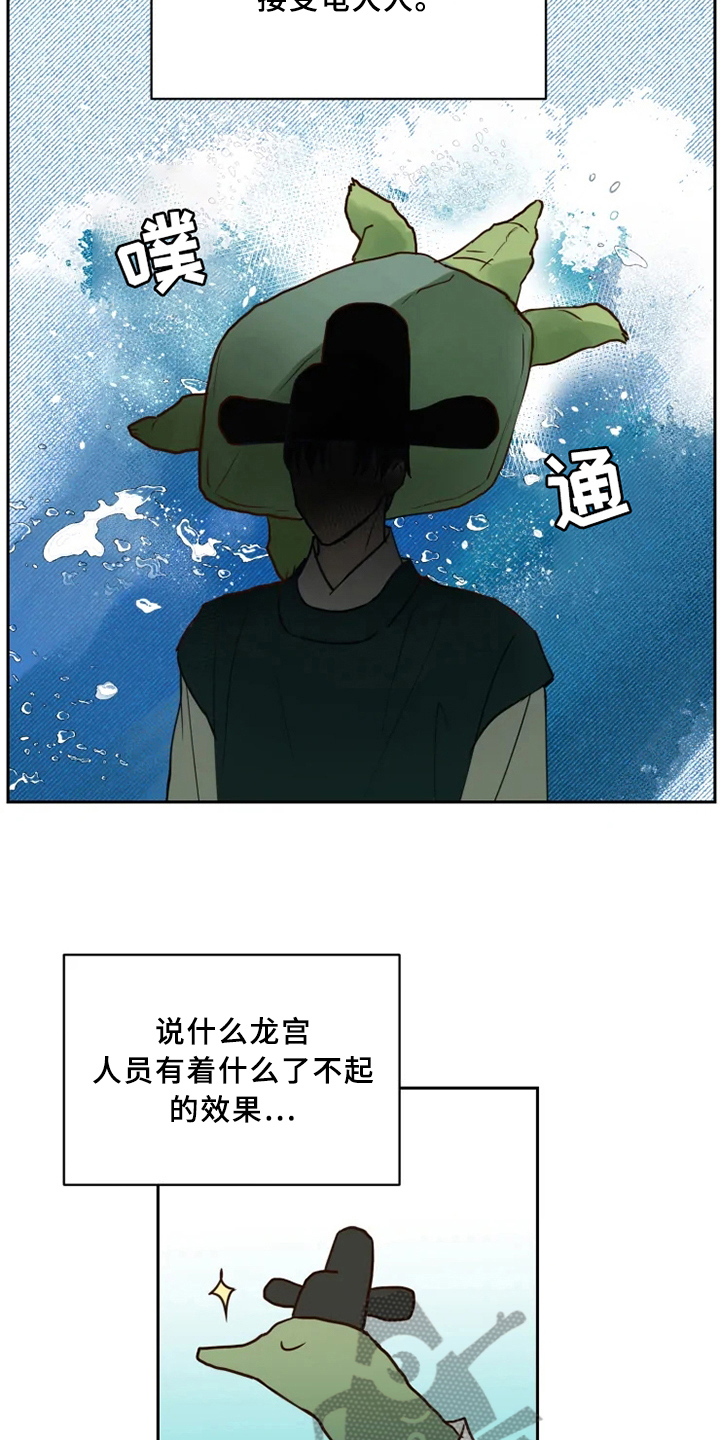 《龟兔同行》漫画最新章节第4章：警告免费下拉式在线观看章节第【5】张图片