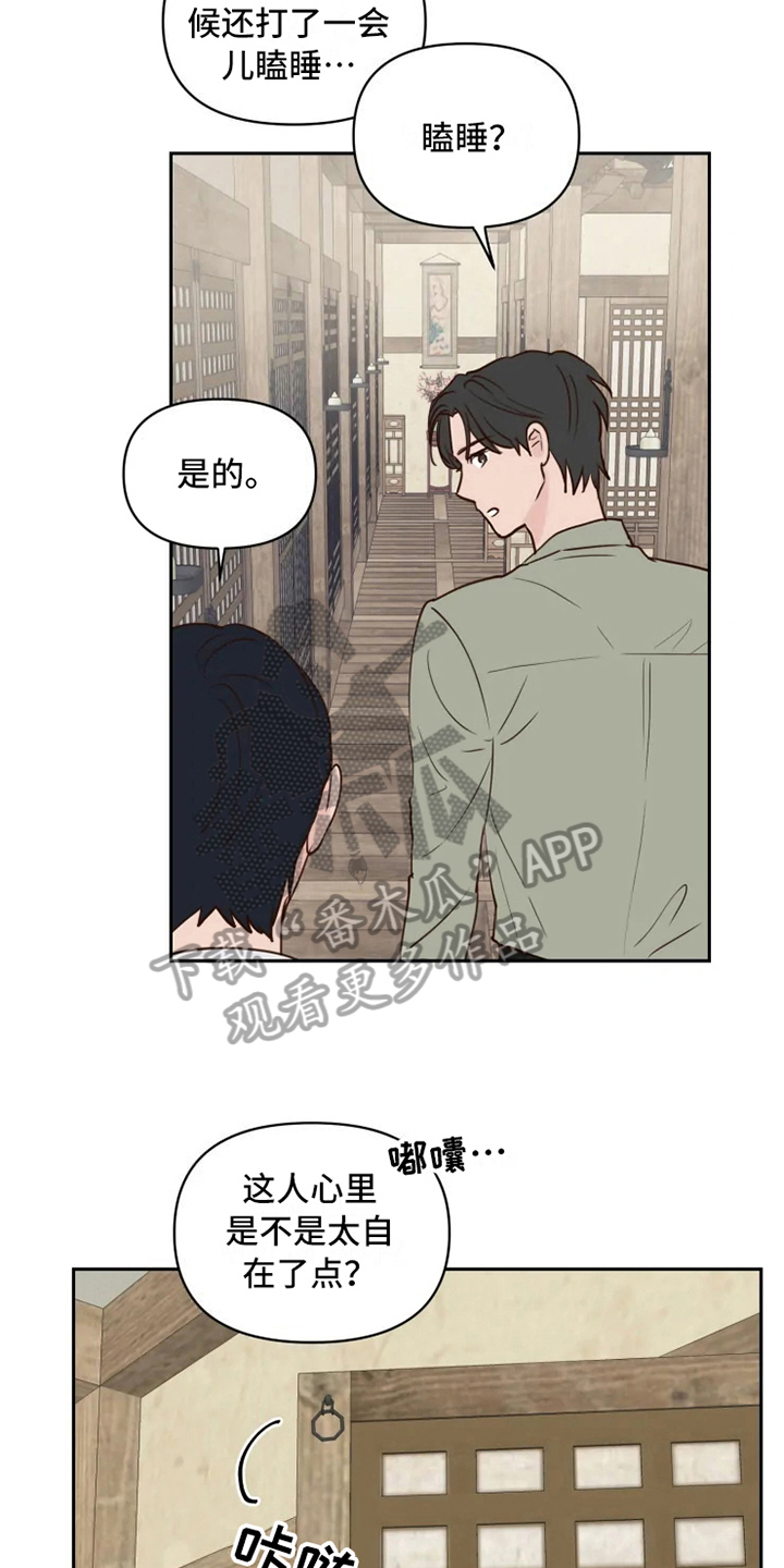 《龟兔同行》漫画最新章节第5章：自在免费下拉式在线观看章节第【7】张图片