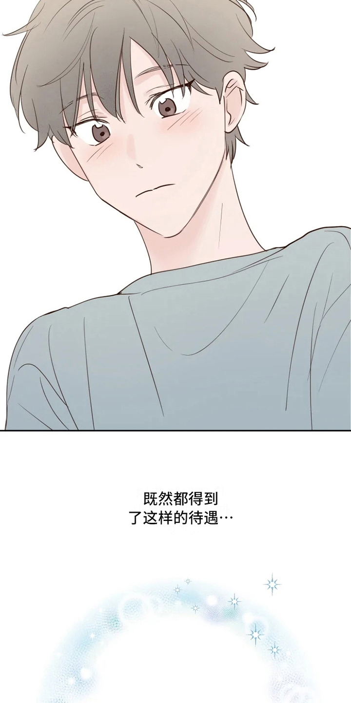 《龟兔同行》漫画最新章节第5章：自在免费下拉式在线观看章节第【10】张图片