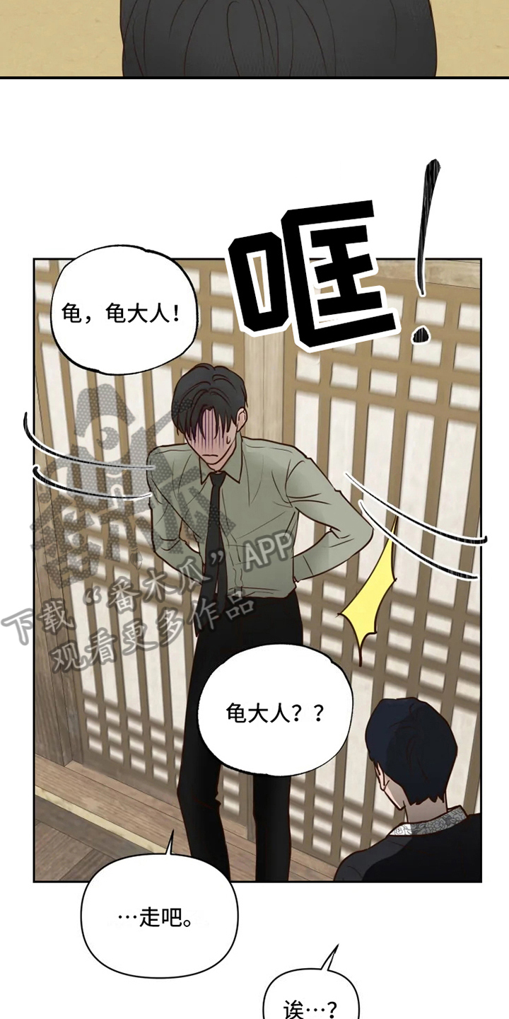 《龟兔同行》漫画最新章节第5章：自在免费下拉式在线观看章节第【5】张图片