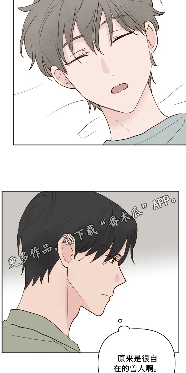 《龟兔同行》漫画最新章节第5章：自在免费下拉式在线观看章节第【2】张图片