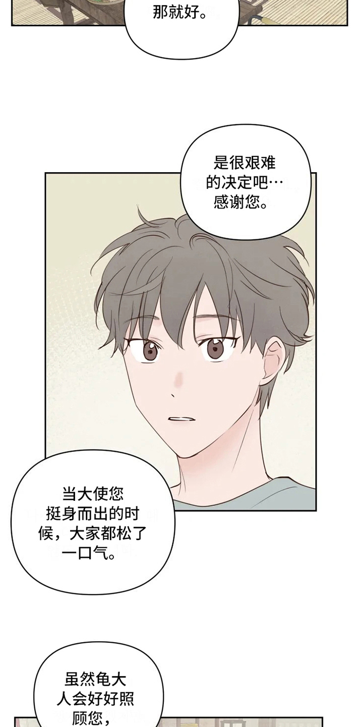 《龟兔同行》漫画最新章节第5章：自在免费下拉式在线观看章节第【13】张图片