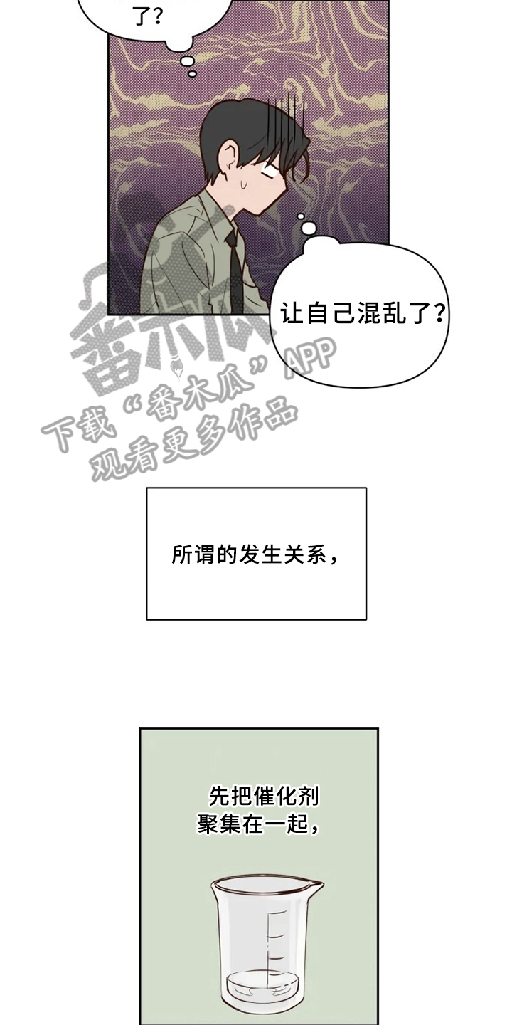 《龟兔同行》漫画最新章节第6章：混乱免费下拉式在线观看章节第【7】张图片