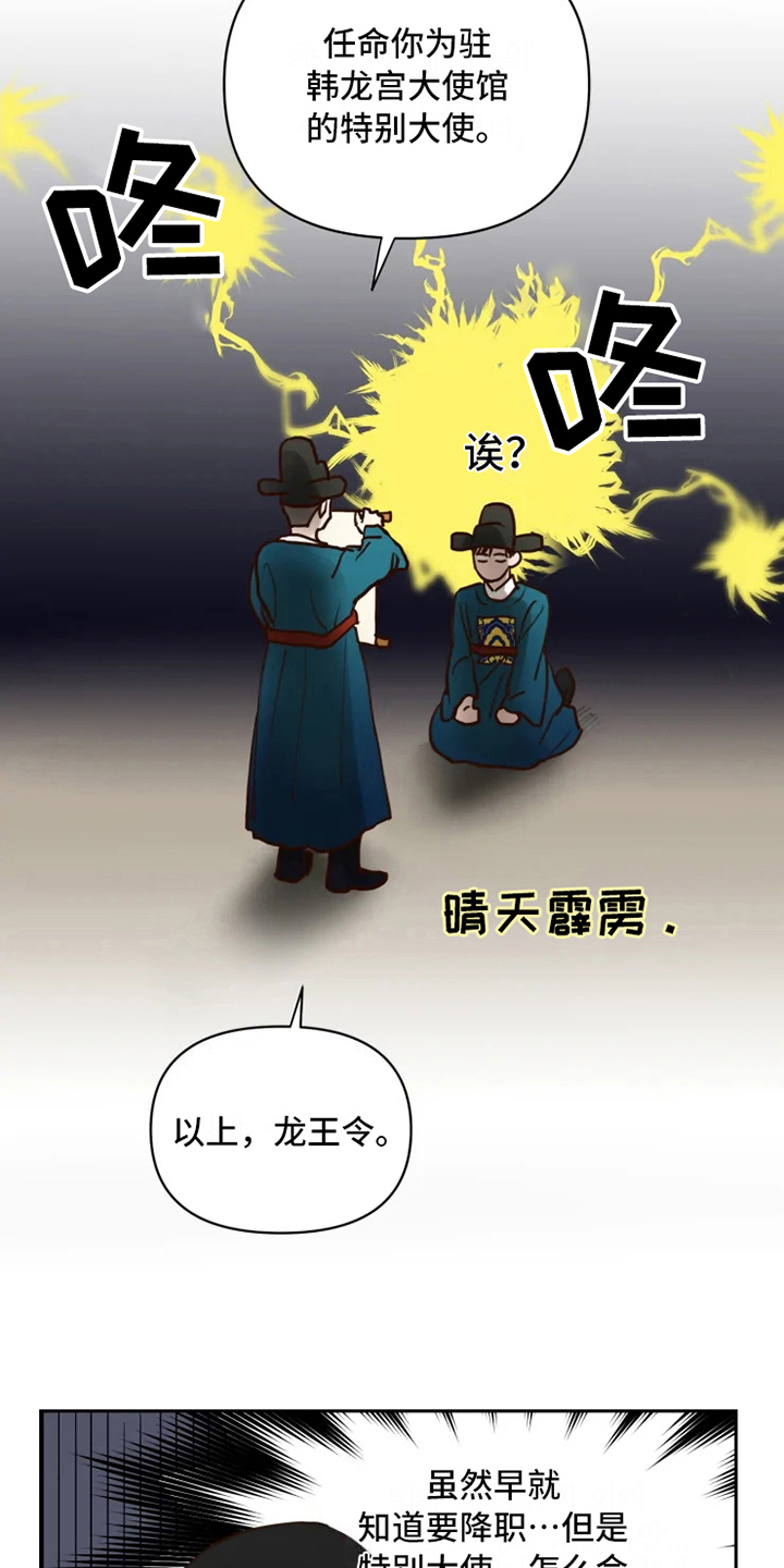 《龟兔同行》漫画最新章节第6章：混乱免费下拉式在线观看章节第【11】张图片