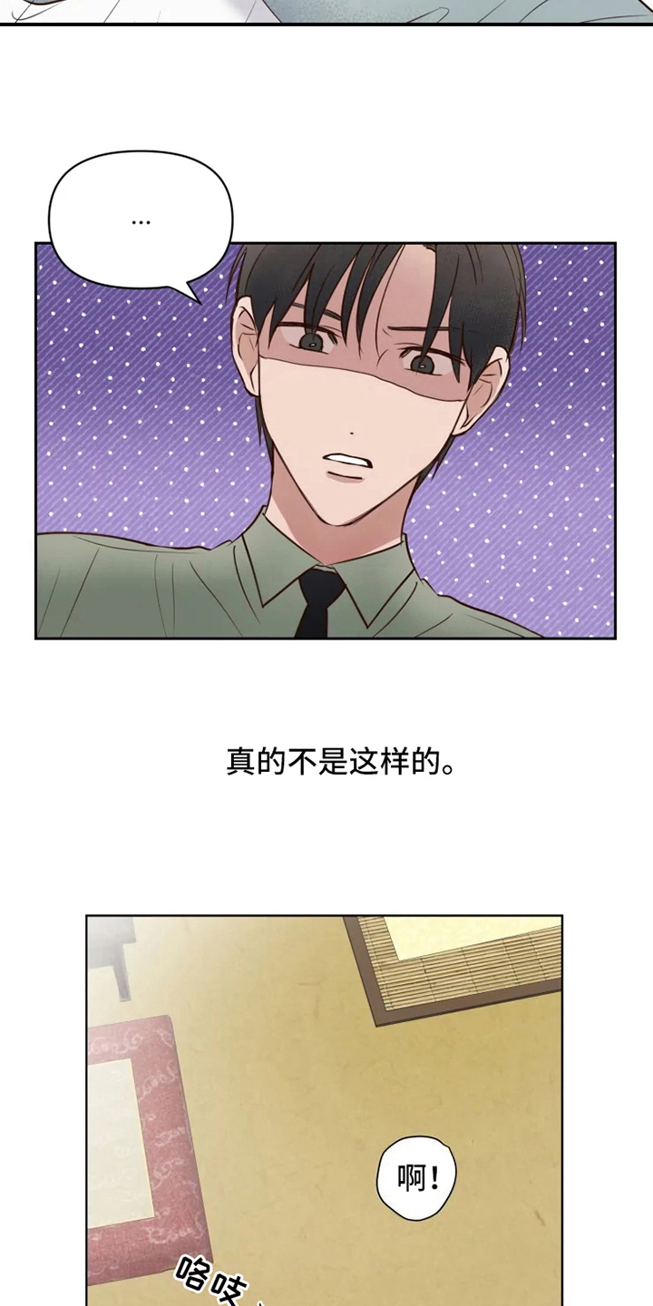 《龟兔同行》漫画最新章节第8章：误会免费下拉式在线观看章节第【12】张图片