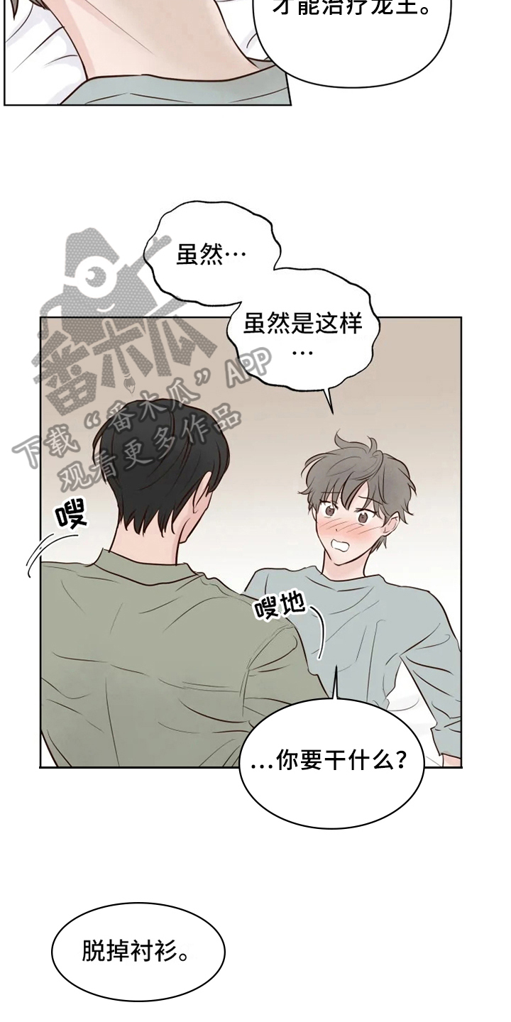 《龟兔同行》漫画最新章节第8章：误会免费下拉式在线观看章节第【3】张图片