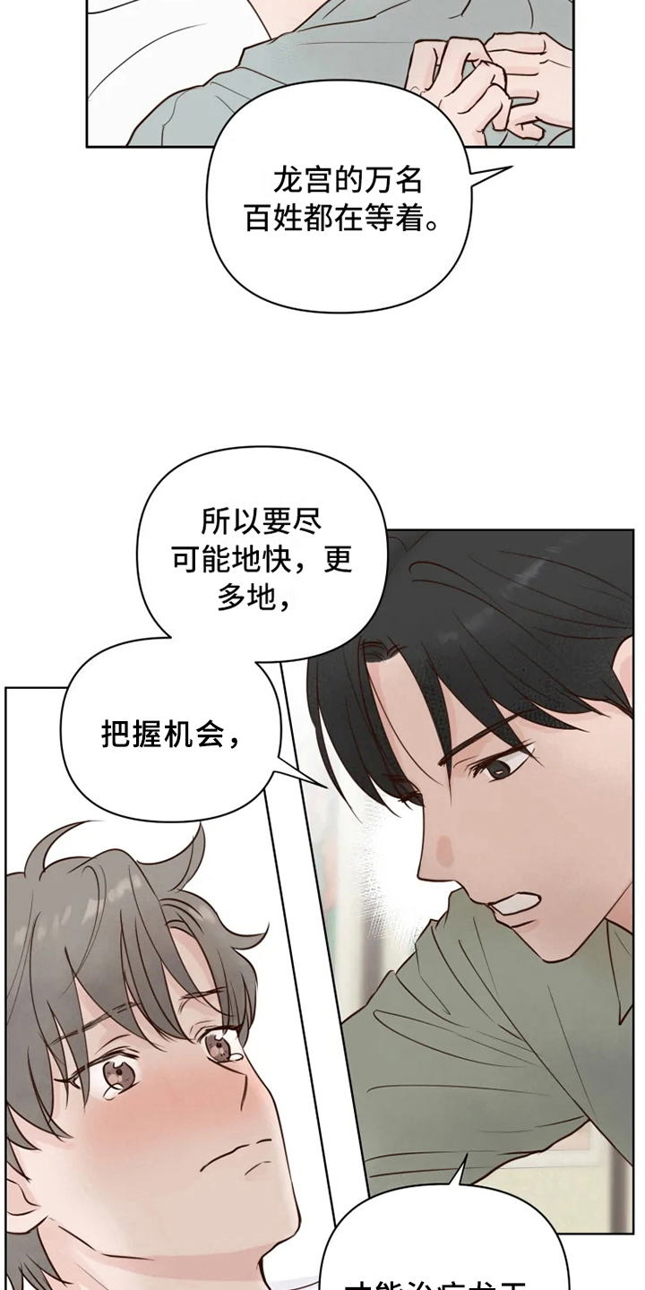 《龟兔同行》漫画最新章节第8章：误会免费下拉式在线观看章节第【4】张图片