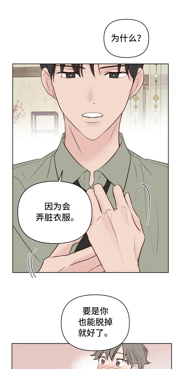 《龟兔同行》漫画最新章节第8章：误会免费下拉式在线观看章节第【2】张图片