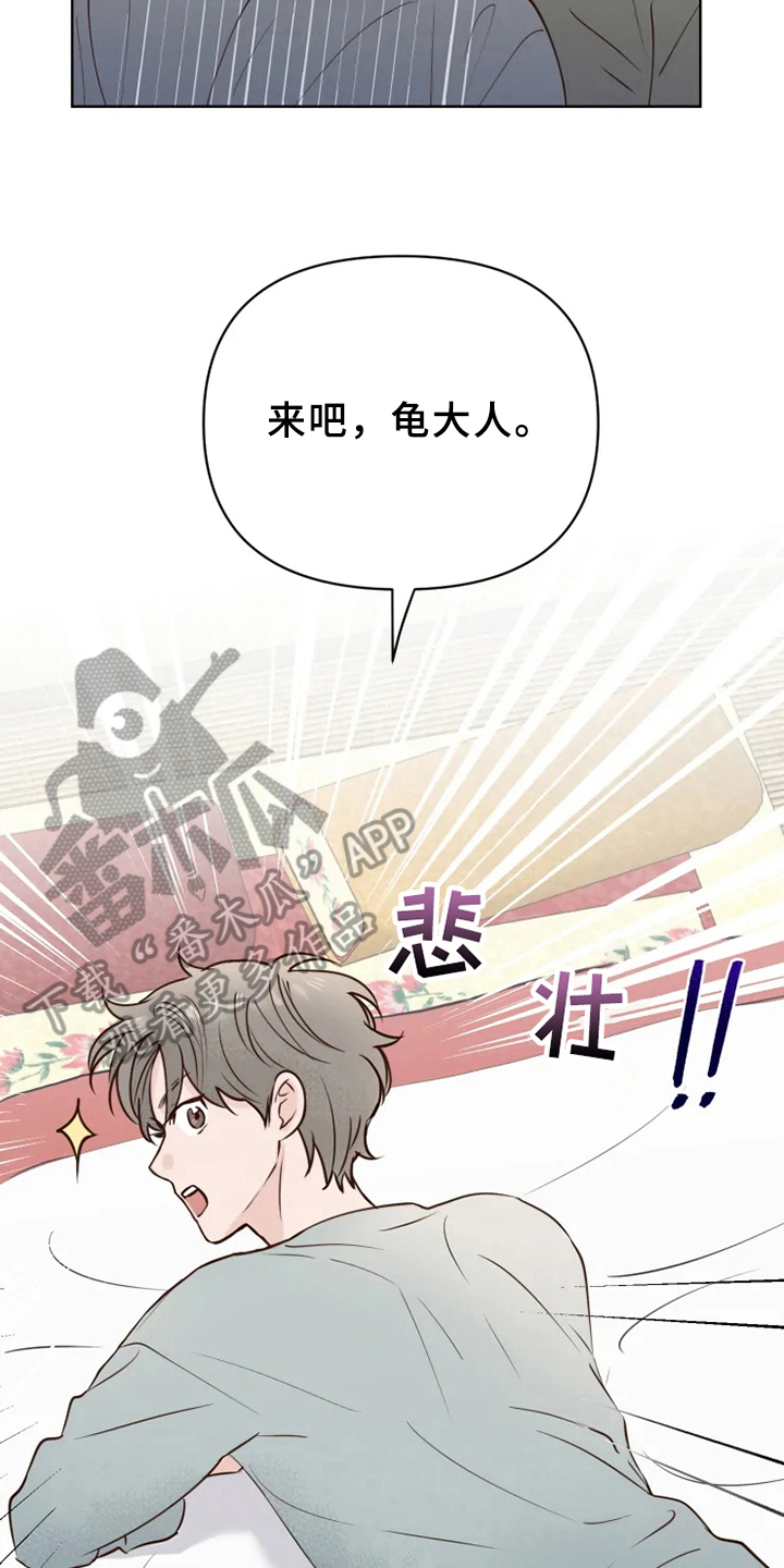 《龟兔同行》漫画最新章节第8章：误会免费下拉式在线观看章节第【13】张图片