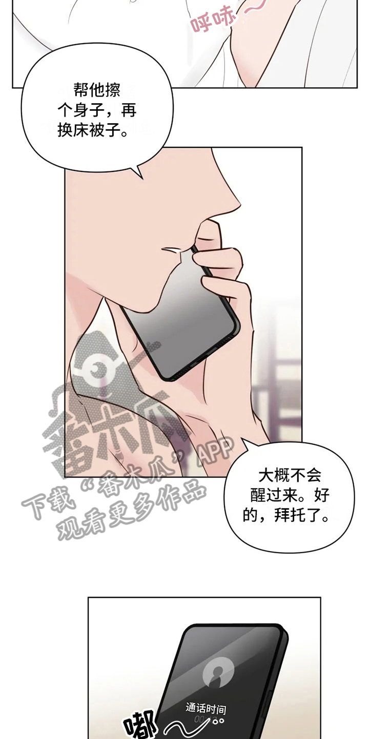 《龟兔同行》漫画最新章节第10章：后果免费下拉式在线观看章节第【3】张图片