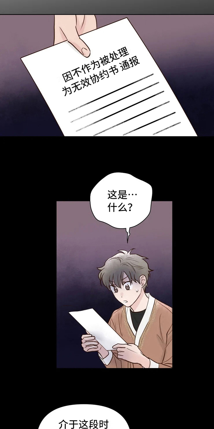 《龟兔同行》漫画最新章节第12章：躲避免费下拉式在线观看章节第【2】张图片