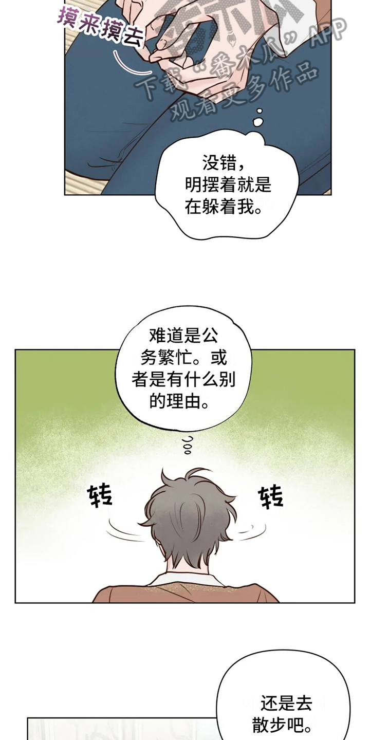 《龟兔同行》漫画最新章节第12章：躲避免费下拉式在线观看章节第【10】张图片