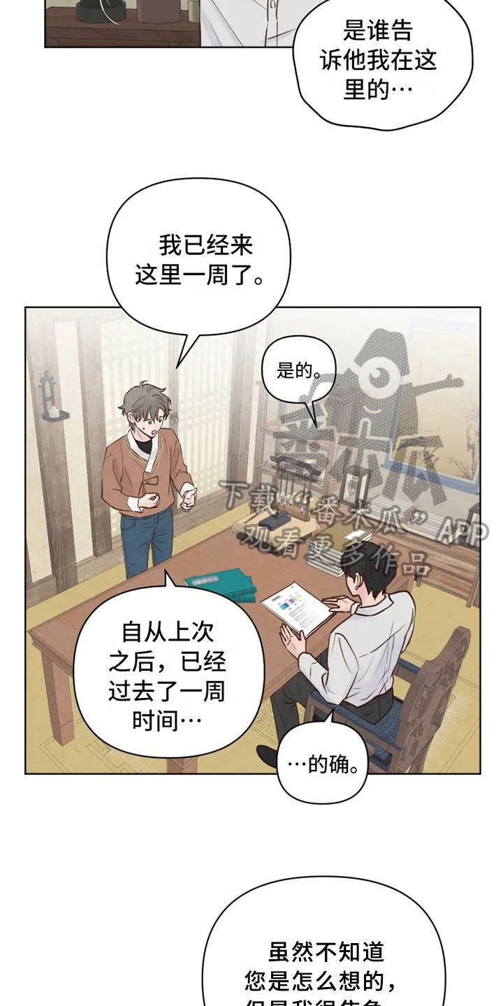 《龟兔同行》漫画最新章节第13章：焦急免费下拉式在线观看章节第【3】张图片