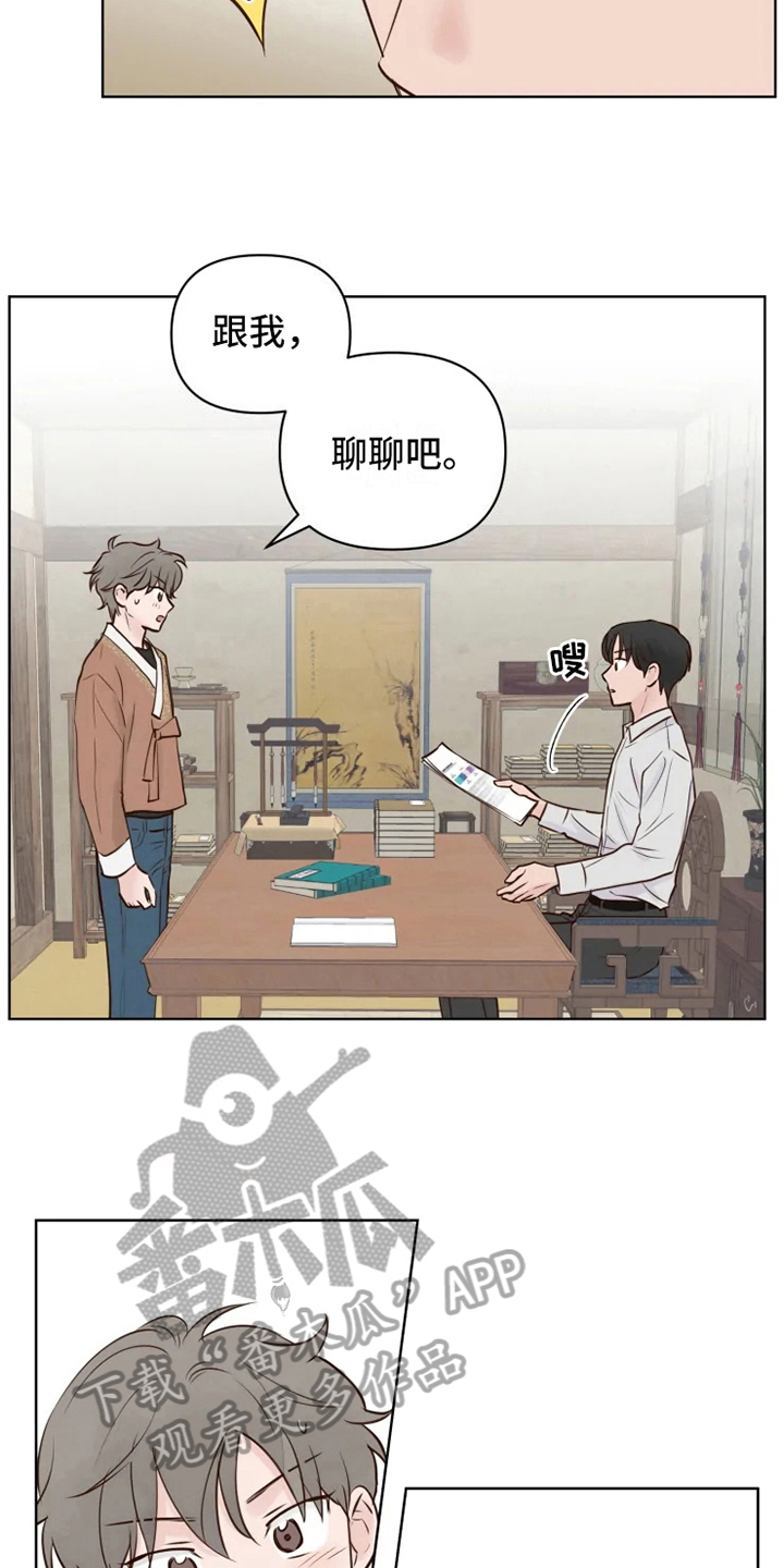 《龟兔同行》漫画最新章节第13章：焦急免费下拉式在线观看章节第【5】张图片