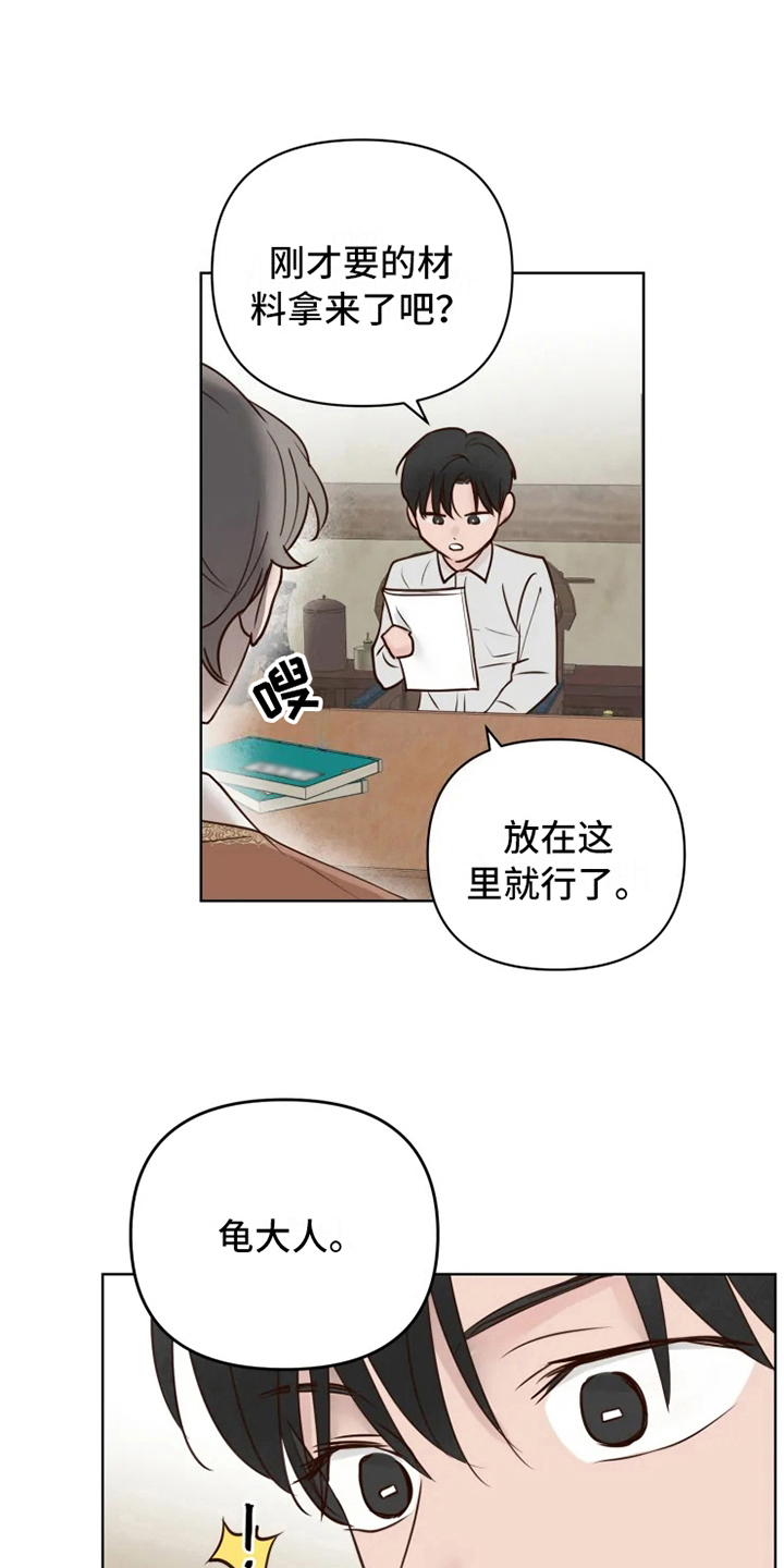 《龟兔同行》漫画最新章节第13章：焦急免费下拉式在线观看章节第【6】张图片