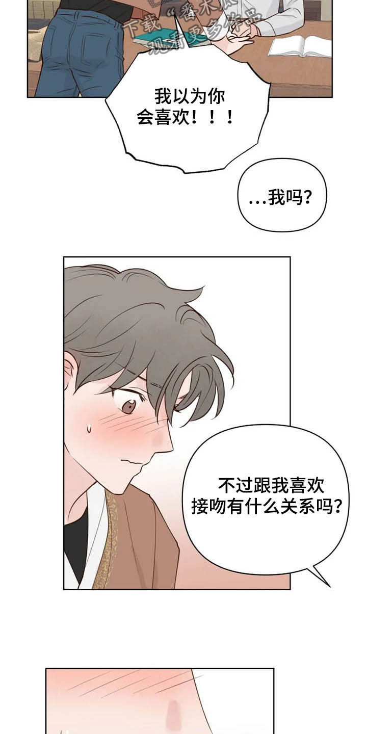 《龟兔同行》漫画最新章节第14章：心情愉悦免费下拉式在线观看章节第【4】张图片