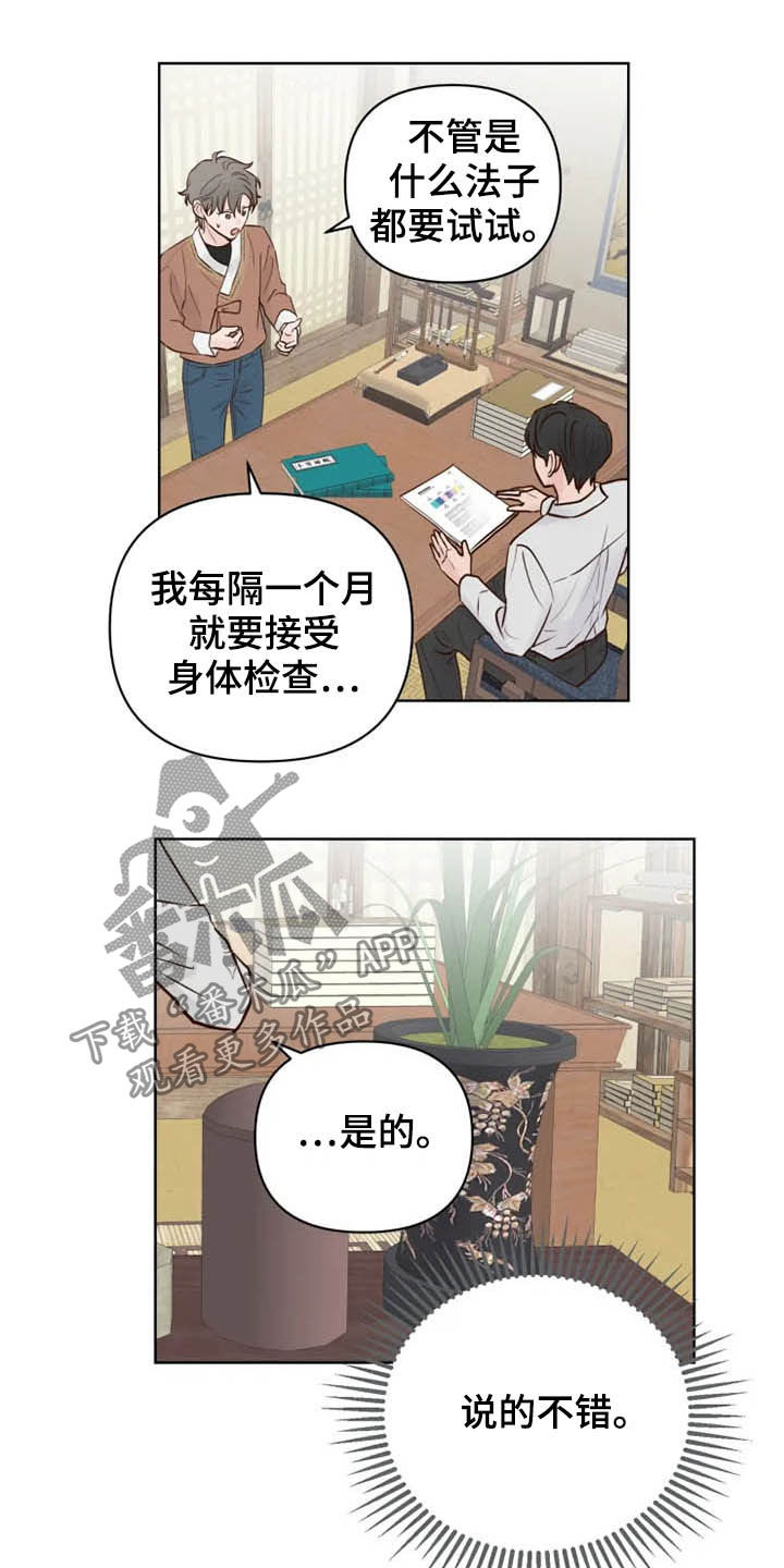 《龟兔同行》漫画最新章节第14章：心情愉悦免费下拉式在线观看章节第【12】张图片