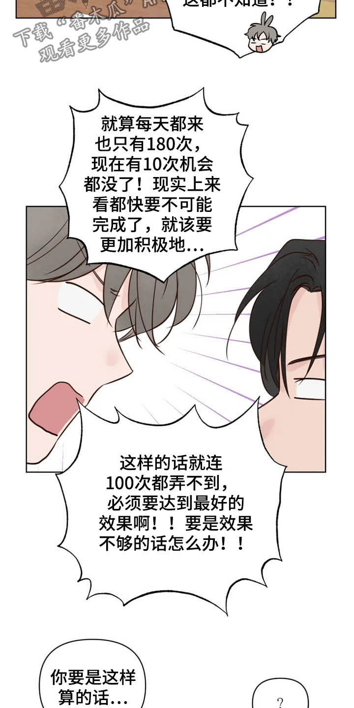 《龟兔同行》漫画最新章节第15章：疯子免费下拉式在线观看章节第【15】张图片