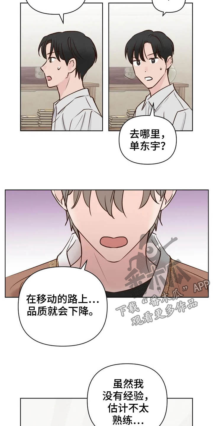 《龟兔同行》漫画最新章节第15章：疯子免费下拉式在线观看章节第【14】张图片