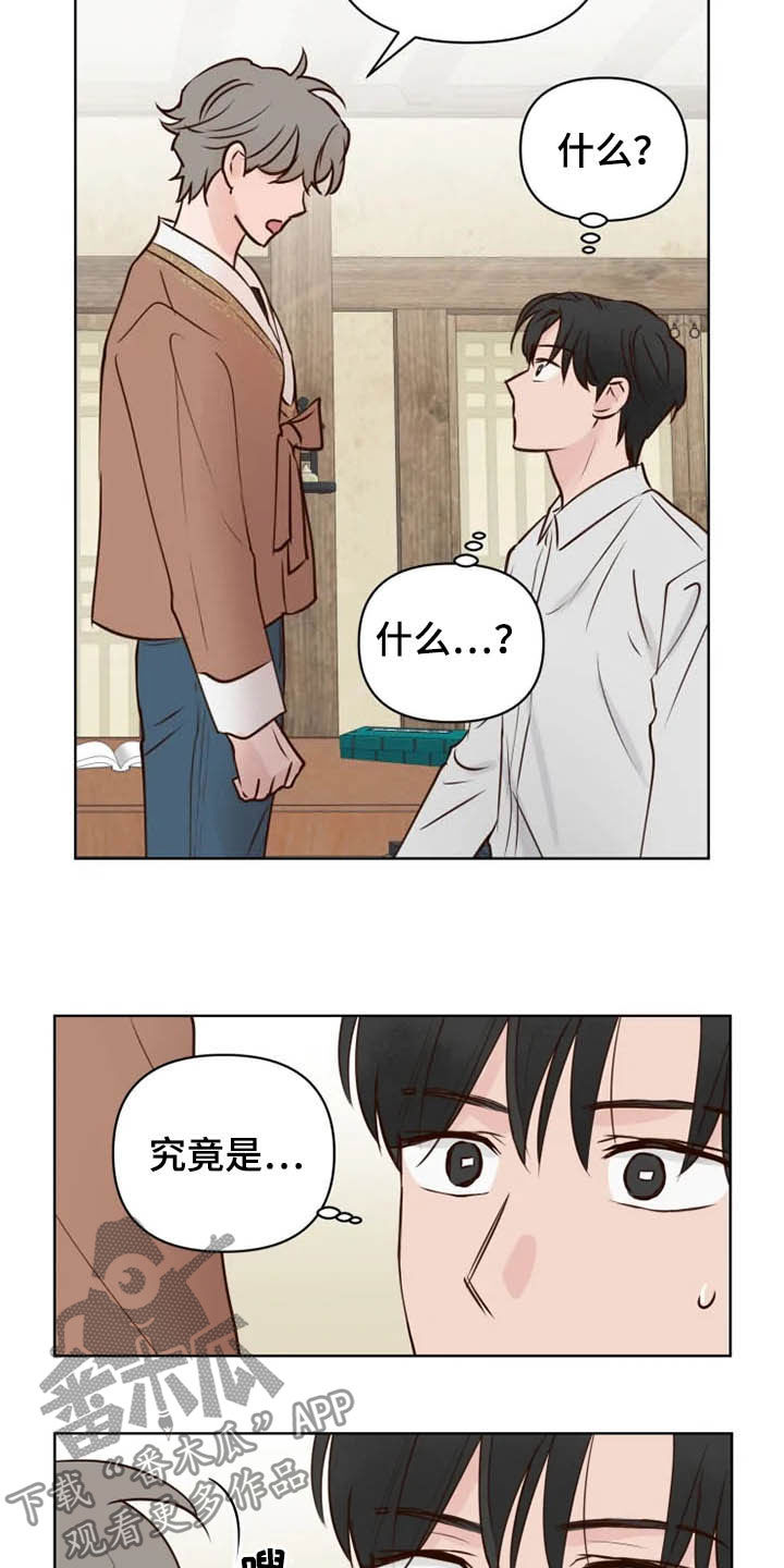 《龟兔同行》漫画最新章节第15章：疯子免费下拉式在线观看章节第【13】张图片