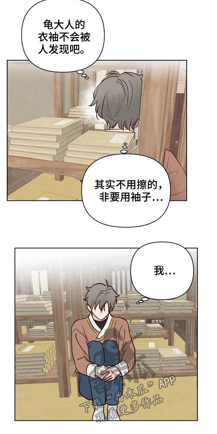 《龟兔同行》漫画最新章节第16章：表情免费下拉式在线观看章节第【8】张图片