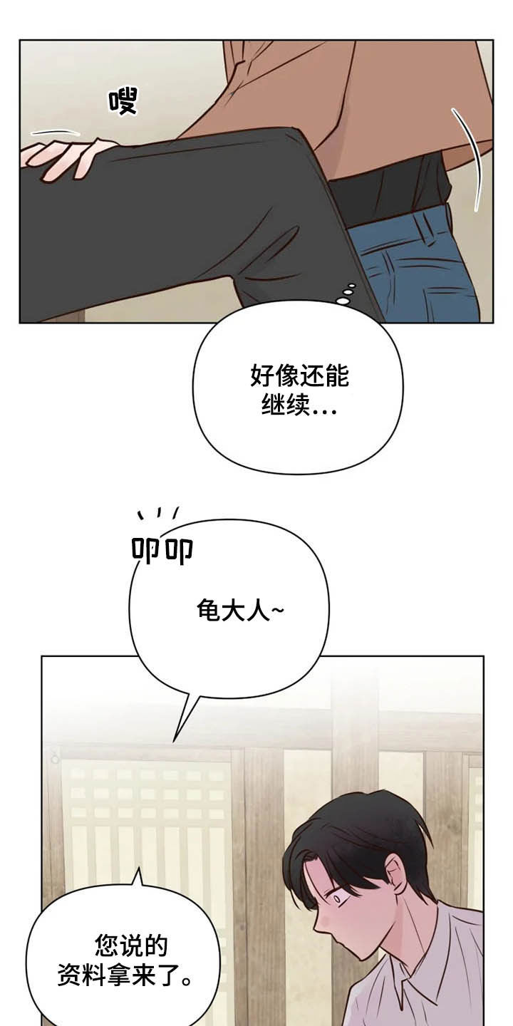 《龟兔同行》漫画最新章节第16章：表情免费下拉式在线观看章节第【13】张图片