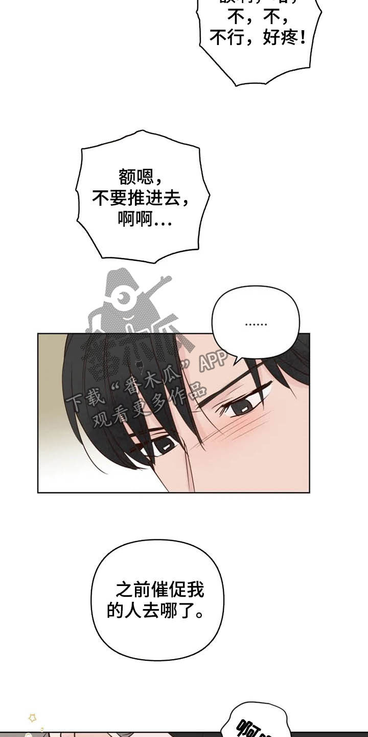 《龟兔同行》漫画最新章节第17章：补回来免费下拉式在线观看章节第【6】张图片