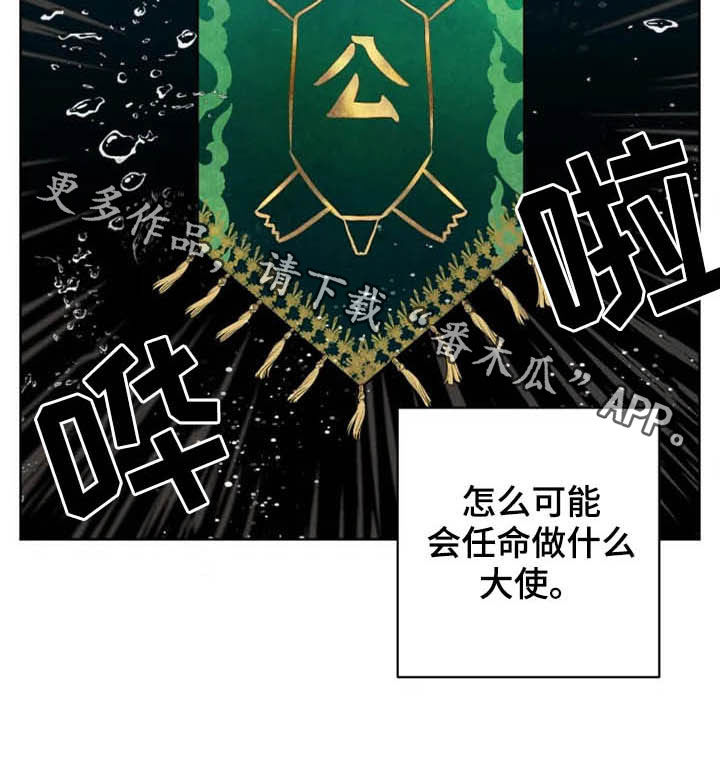 《龟兔同行》漫画最新章节第18章：特别大使免费下拉式在线观看章节第【1】张图片