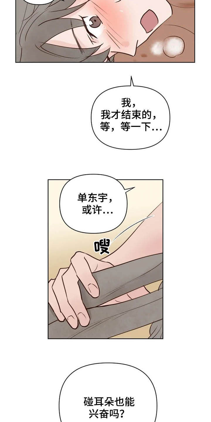 《龟兔同行》漫画最新章节第18章：特别大使免费下拉式在线观看章节第【5】张图片