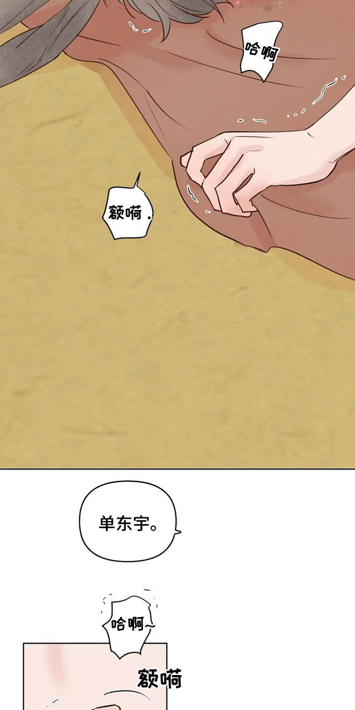 《龟兔同行》漫画最新章节第18章：特别大使免费下拉式在线观看章节第【11】张图片