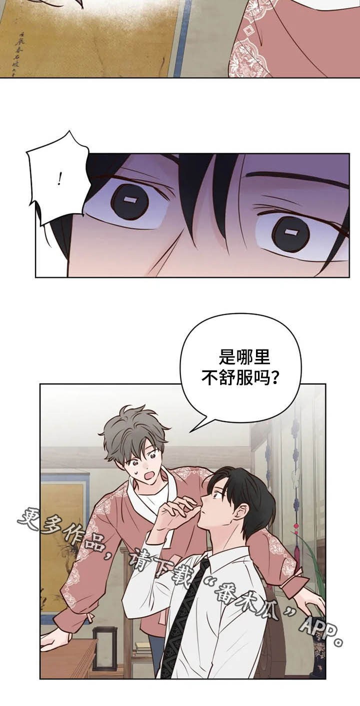 《龟兔同行》漫画最新章节第20章：等待时机免费下拉式在线观看章节第【1】张图片