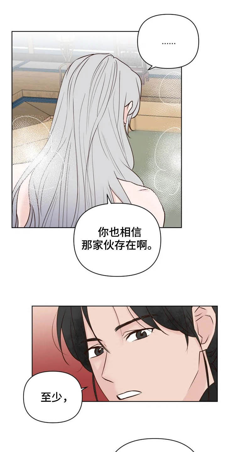 《龟兔同行》漫画最新章节第20章：等待时机免费下拉式在线观看章节第【16】张图片