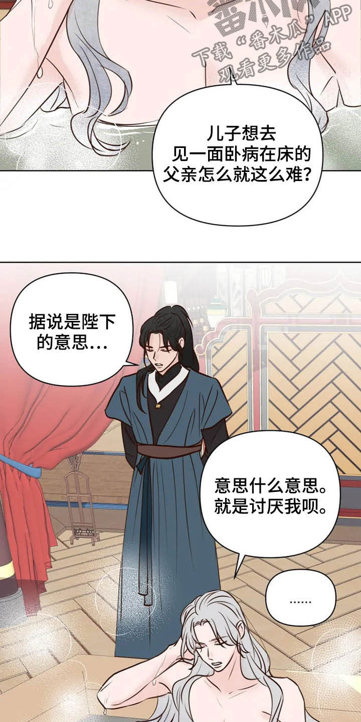 《龟兔同行》漫画最新章节第20章：等待时机免费下拉式在线观看章节第【18】张图片