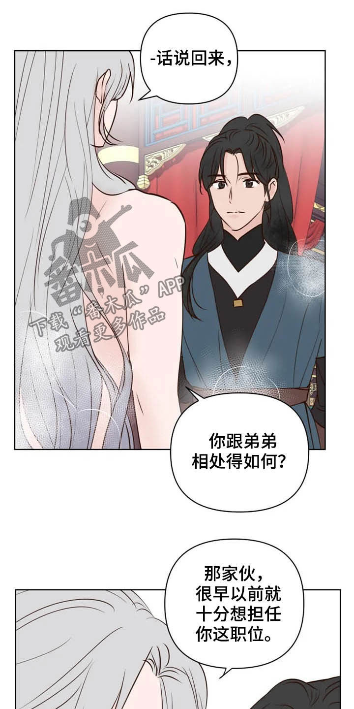 《龟兔同行》漫画最新章节第20章：等待时机免费下拉式在线观看章节第【13】张图片