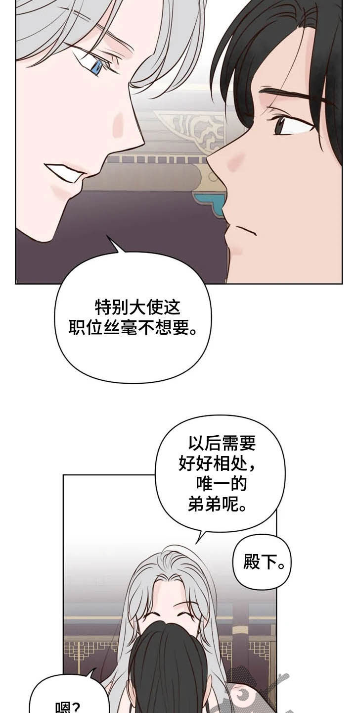 《龟兔同行》漫画最新章节第20章：等待时机免费下拉式在线观看章节第【12】张图片