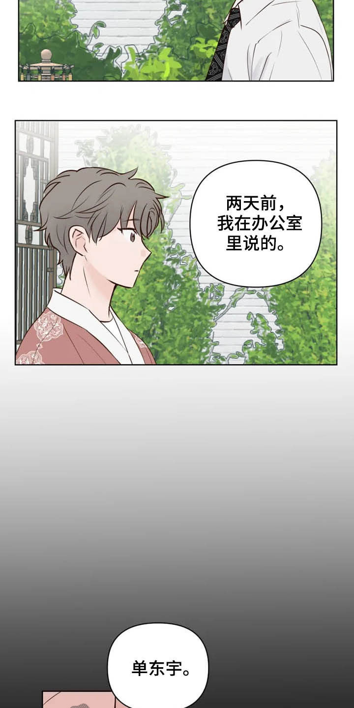 《龟兔同行》漫画最新章节第21章：尽全力免费下拉式在线观看章节第【14】张图片