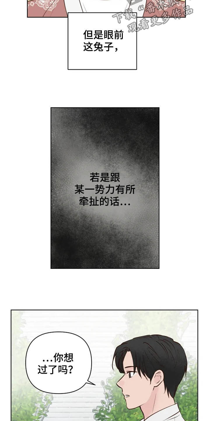 《龟兔同行》漫画最新章节第21章：尽全力免费下拉式在线观看章节第【15】张图片