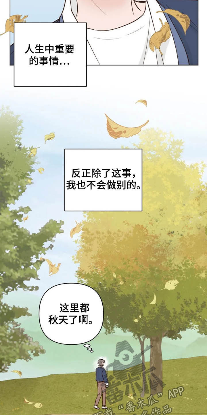 《龟兔同行》漫画最新章节第22章：无所事事免费下拉式在线观看章节第【9】张图片