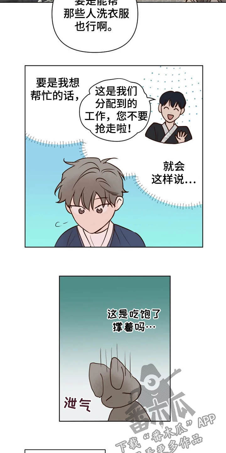 《龟兔同行》漫画最新章节第22章：无所事事免费下拉式在线观看章节第【6】张图片