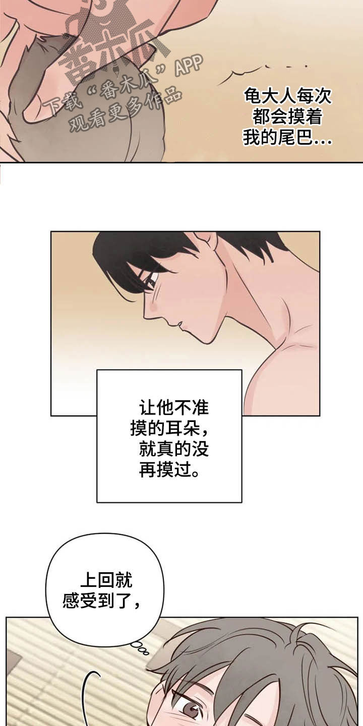 《龟兔同行》漫画最新章节第22章：无所事事免费下拉式在线观看章节第【14】张图片