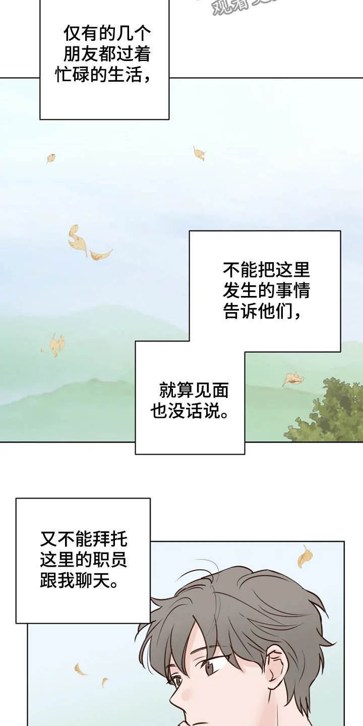 《龟兔同行》漫画最新章节第22章：无所事事免费下拉式在线观看章节第【5】张图片