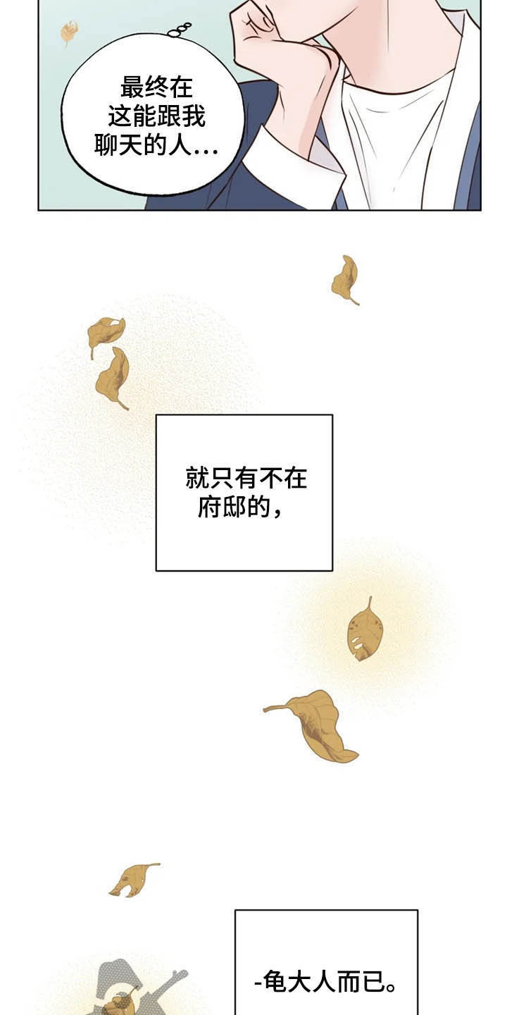 《龟兔同行》漫画最新章节第22章：无所事事免费下拉式在线观看章节第【4】张图片