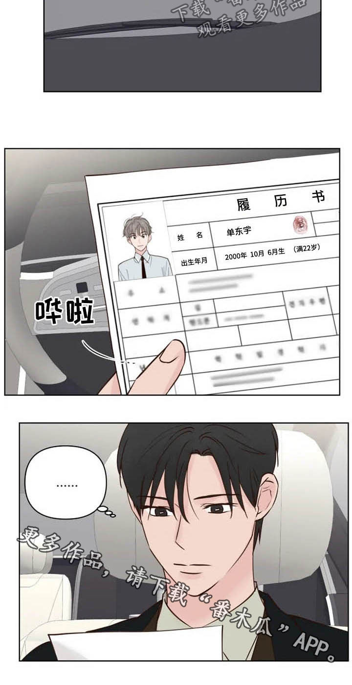 《龟兔同行》漫画最新章节第22章：无所事事免费下拉式在线观看章节第【1】张图片