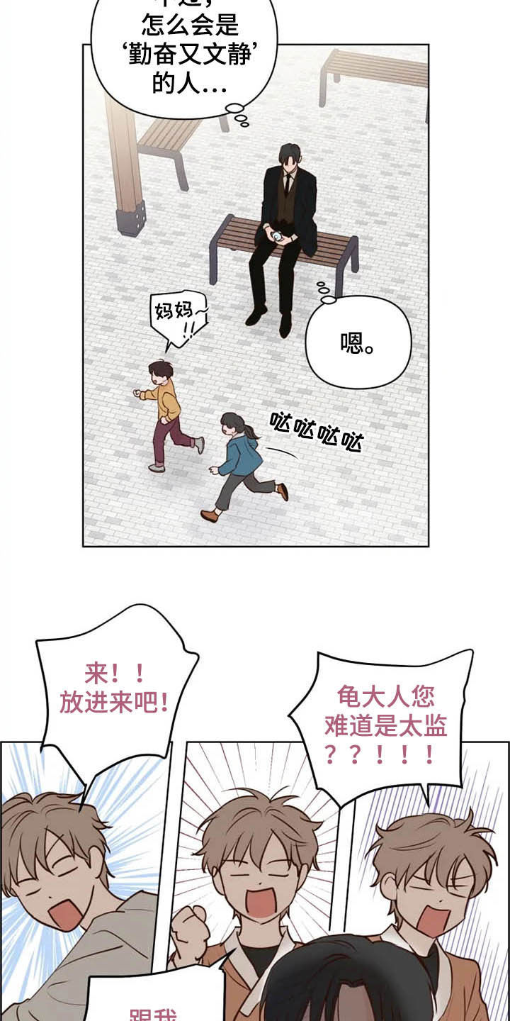 《龟兔同行》漫画最新章节第23章：调查免费下拉式在线观看章节第【8】张图片