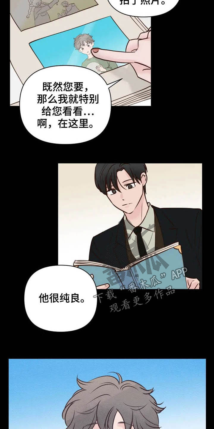 《龟兔同行》漫画最新章节第23章：调查免费下拉式在线观看章节第【20】张图片