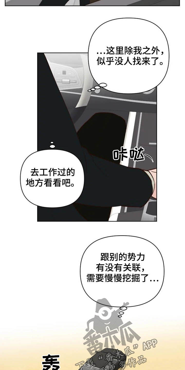 《龟兔同行》漫画最新章节第23章：调查免费下拉式在线观看章节第【16】张图片