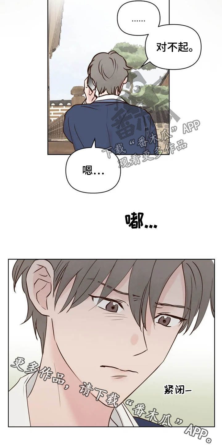 《龟兔同行》漫画最新章节第23章：调查免费下拉式在线观看章节第【2】张图片